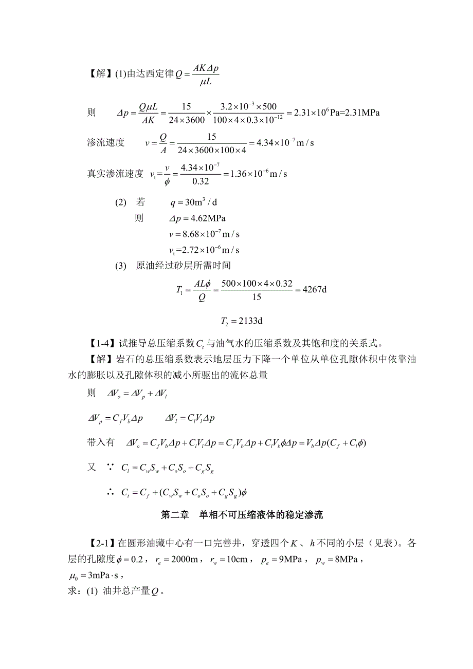 渗流力学课后题._第2页