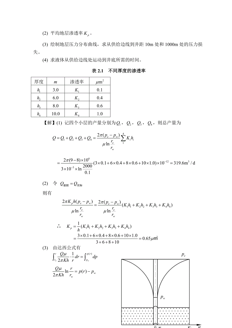 渗流力学课后题._第3页