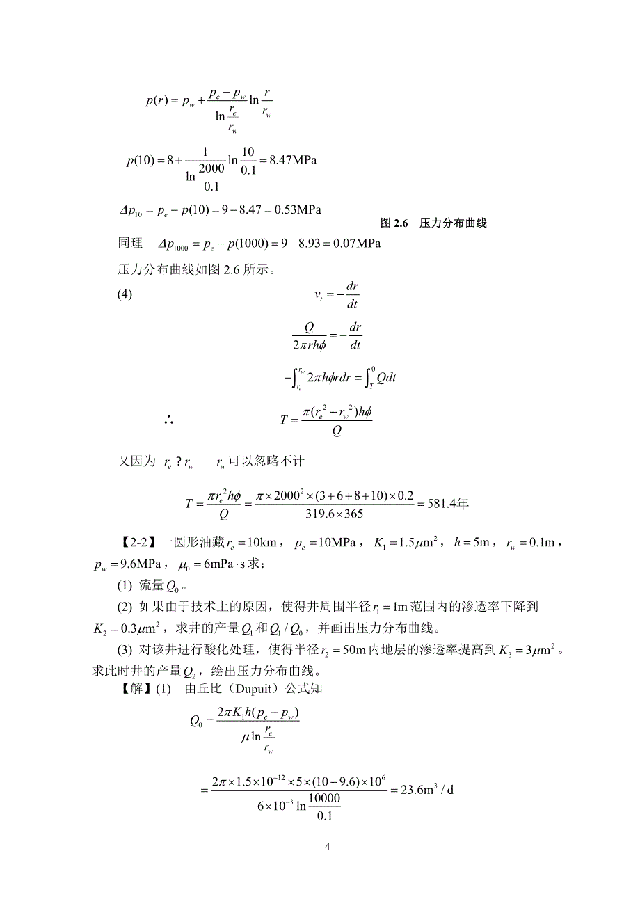 渗流力学课后题._第4页