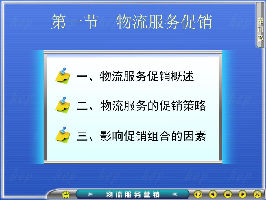 物流服务营销广告_第3页