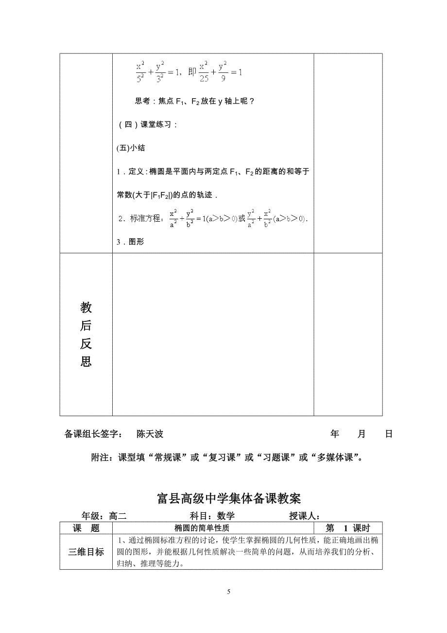 圆锥曲线与方程教案讲义_第5页