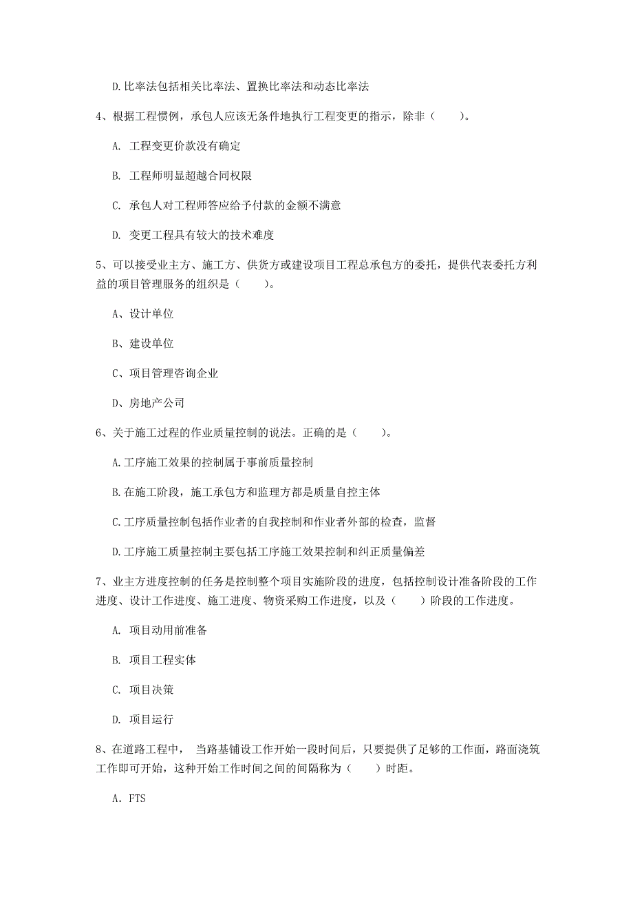 江西省2020年一级建造师《建设工程项目管理》练习题（ii卷） 附答案_第2页