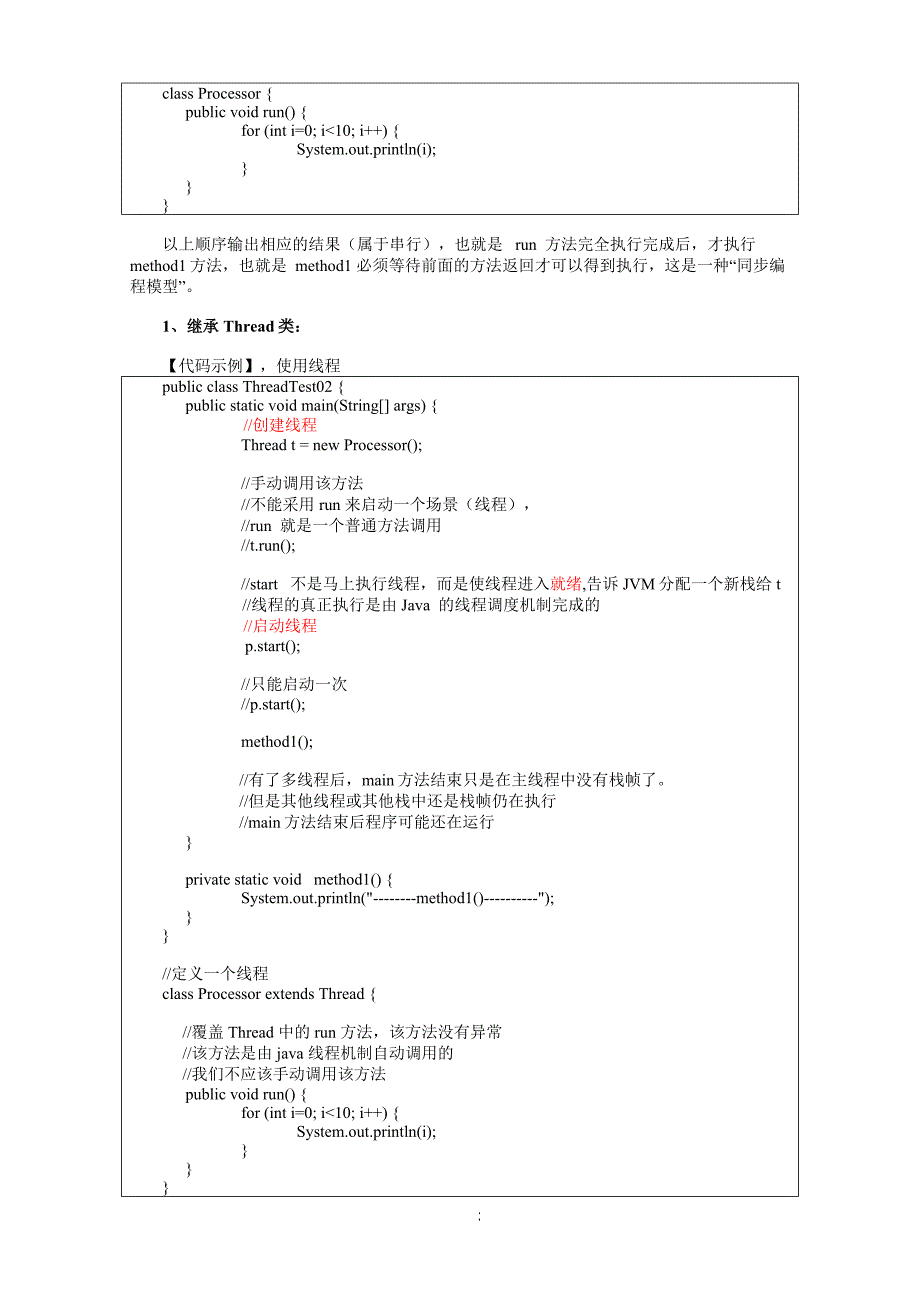 javase_09_多线程剖析_第3页