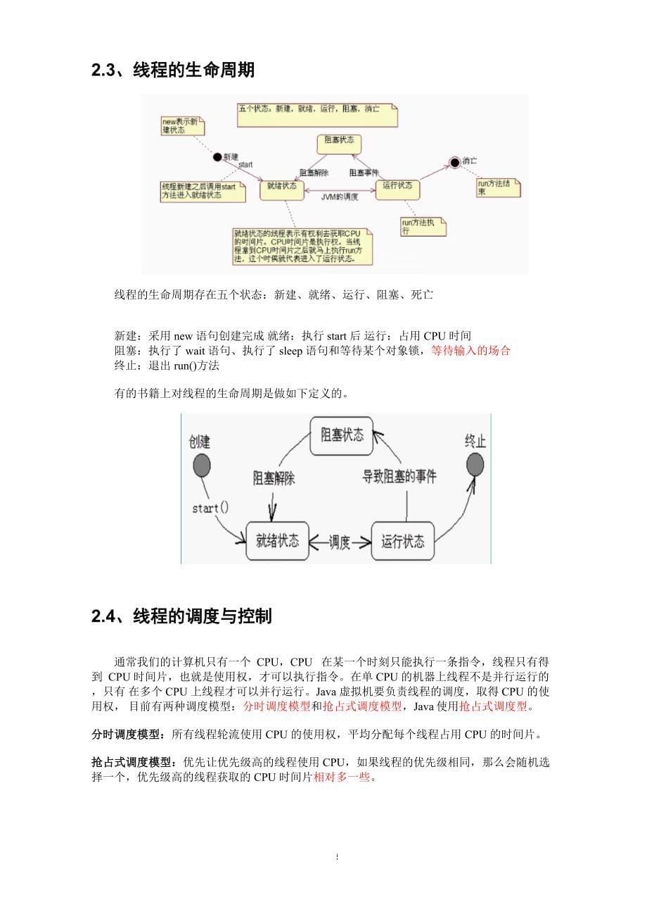 javase_09_多线程剖析_第5页