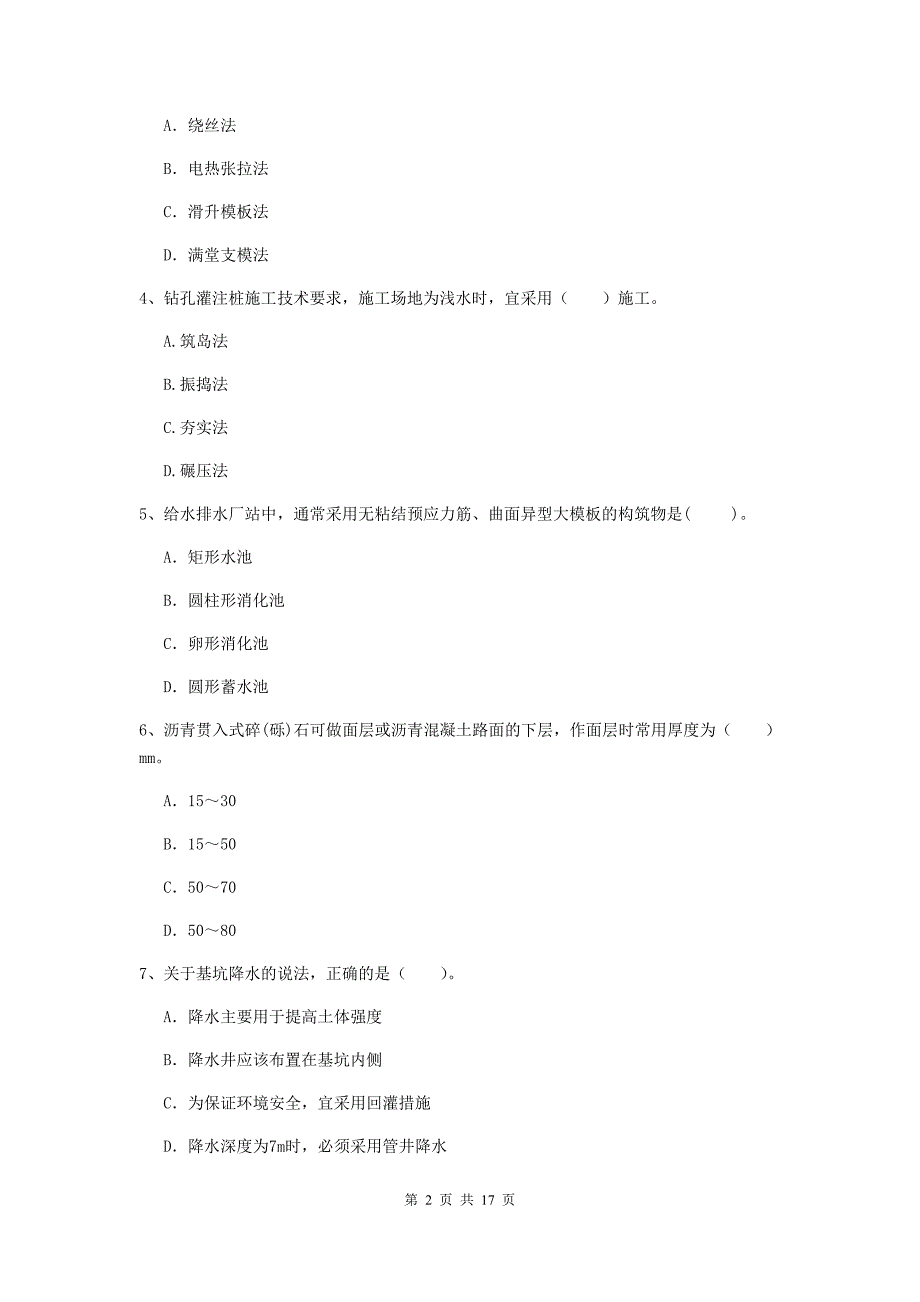 2019年注册一级建造师《市政公用工程管理与实务》综合检测c卷 附解析_第2页