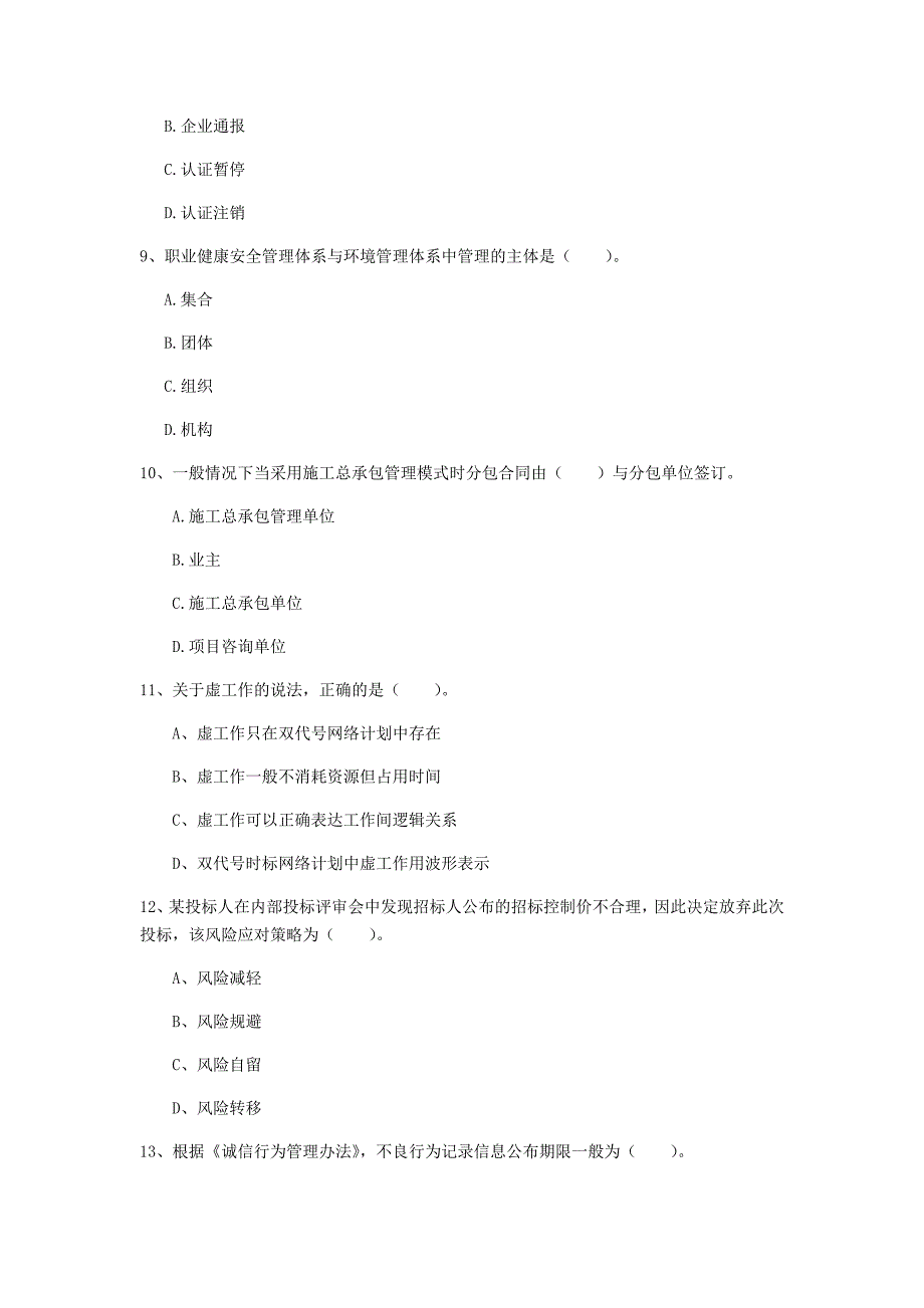 铜陵市一级建造师《建设工程项目管理》考前检测（ii卷） 含答案_第3页