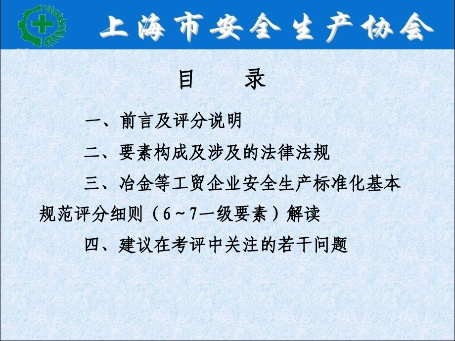 安全生产标准化(6~7要素)_第2页