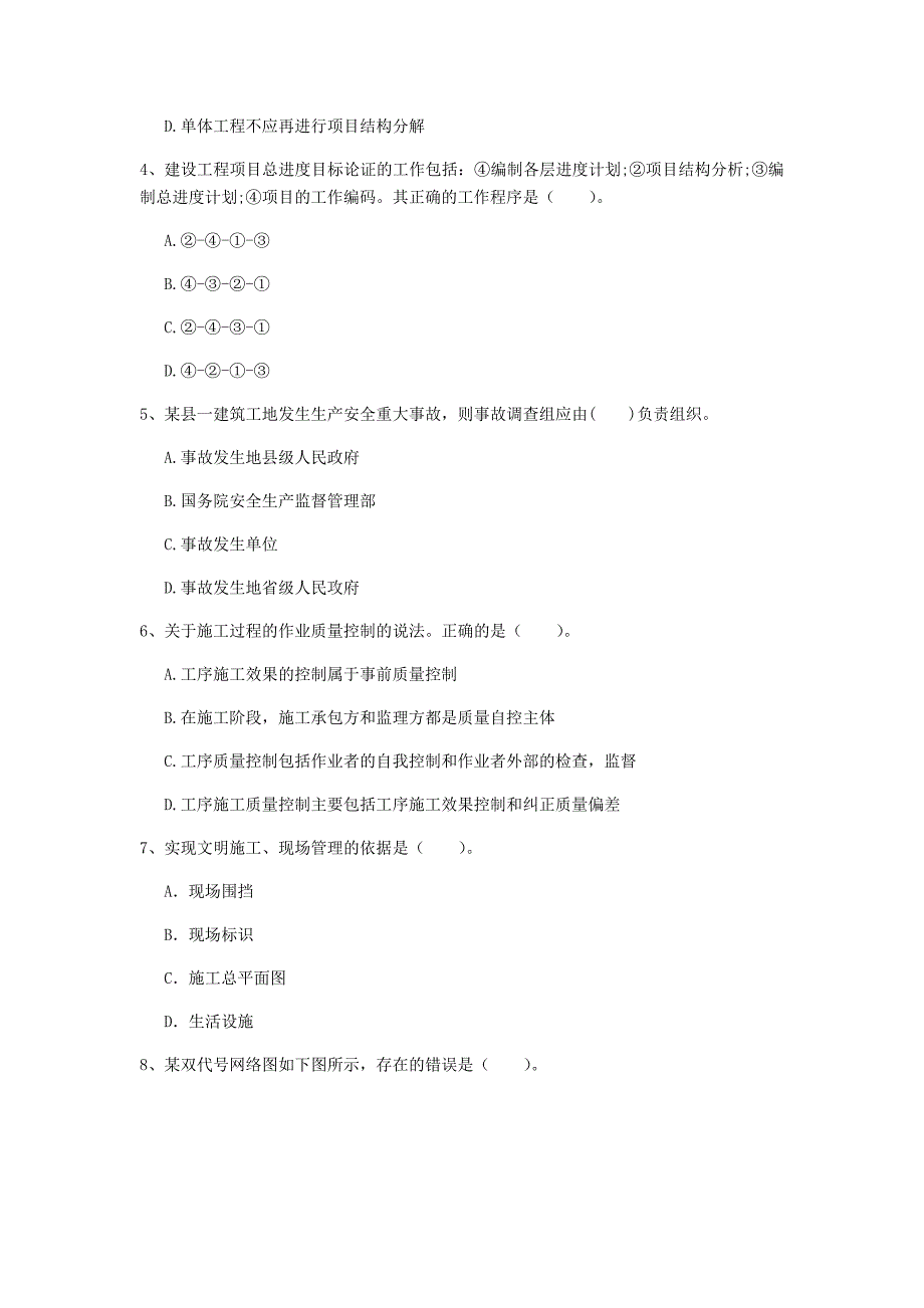 驻马店地区一级建造师《建设工程项目管理》考前检测b卷 含答案_第2页