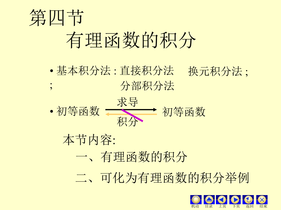 分析五章有理函数积分_第1页