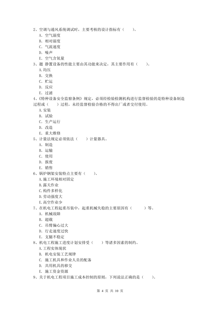 2019版国家注册一级建造师《机电工程管理与实务》检测题b卷 （含答案）_第4页