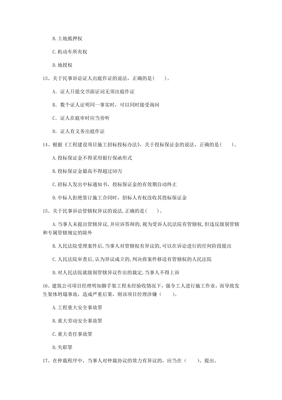 资阳市一级建造师《建设工程法规及相关知识》测试题c卷 含答案_第4页