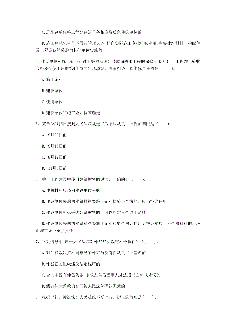 银川市一级建造师《建设工程法规及相关知识》模拟考试d卷 含答案_第2页