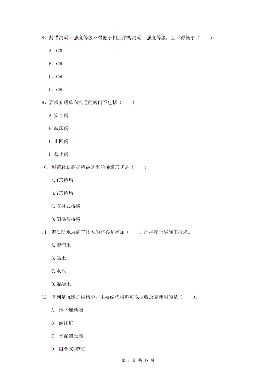 长春市一级建造师《市政公用工程管理与实务》考前检测 附解析_第3页