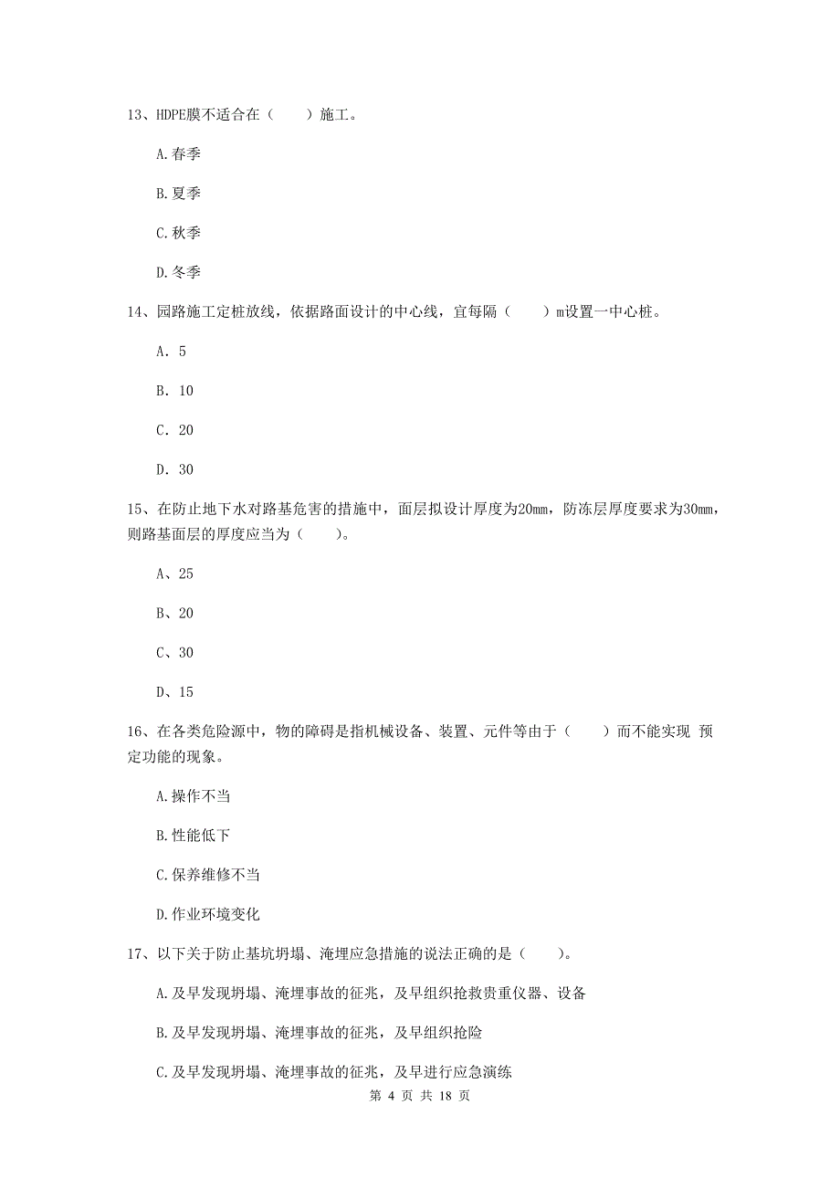 长春市一级建造师《市政公用工程管理与实务》考前检测 附解析_第4页