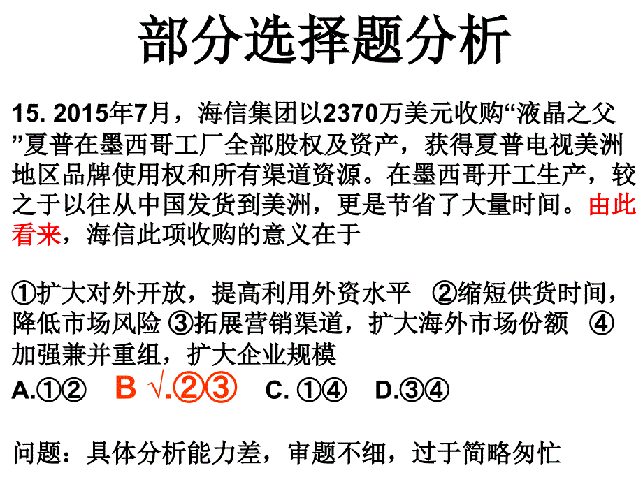 2016郑州二测政治质检分析定稿剖析_第3页