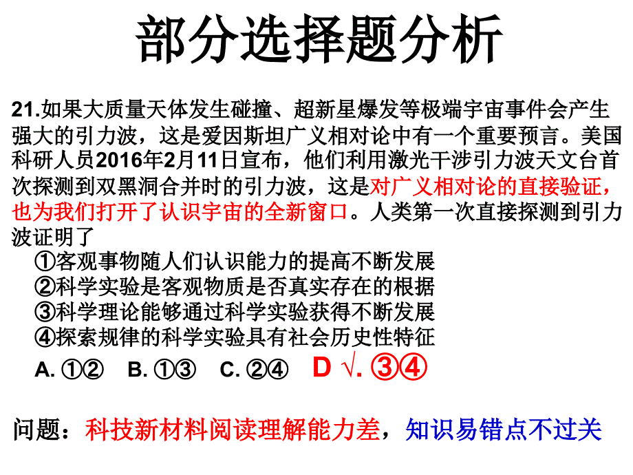 2016郑州二测政治质检分析定稿剖析_第4页