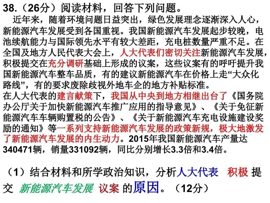 2016郑州二测政治质检分析定稿剖析_第5页