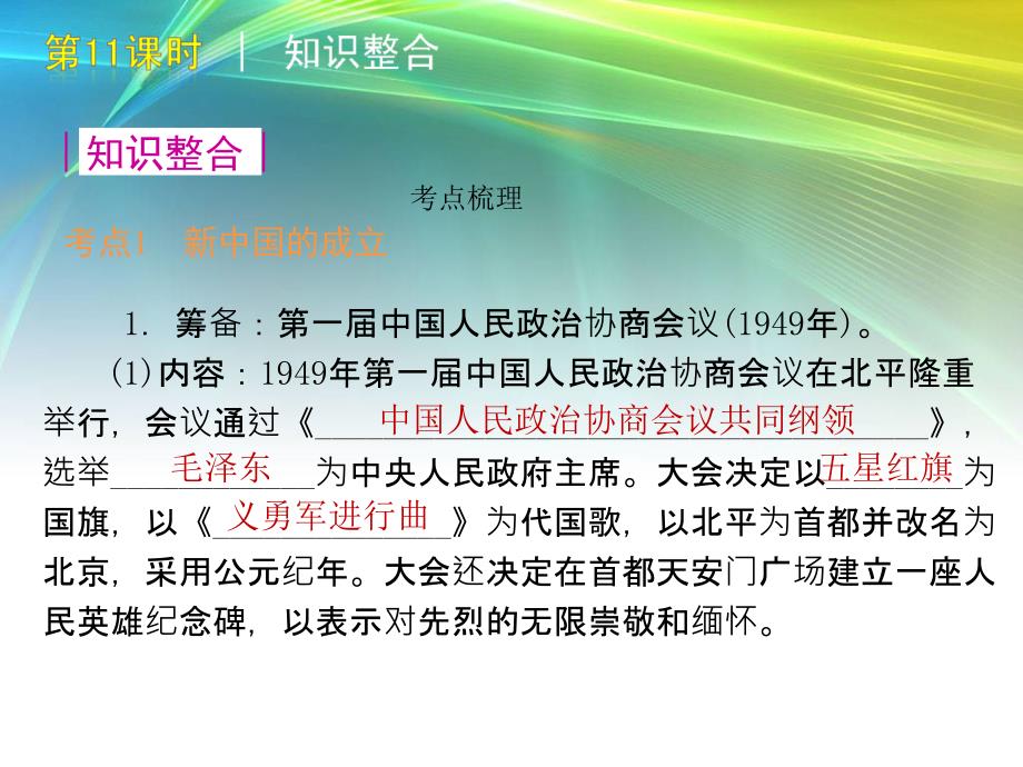 2016版中考一轮复习精品课件八年级下册历史_第4页