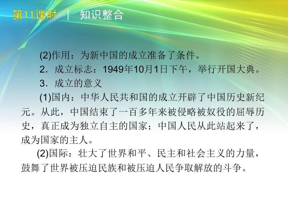 2016版中考一轮复习精品课件八年级下册历史_第5页