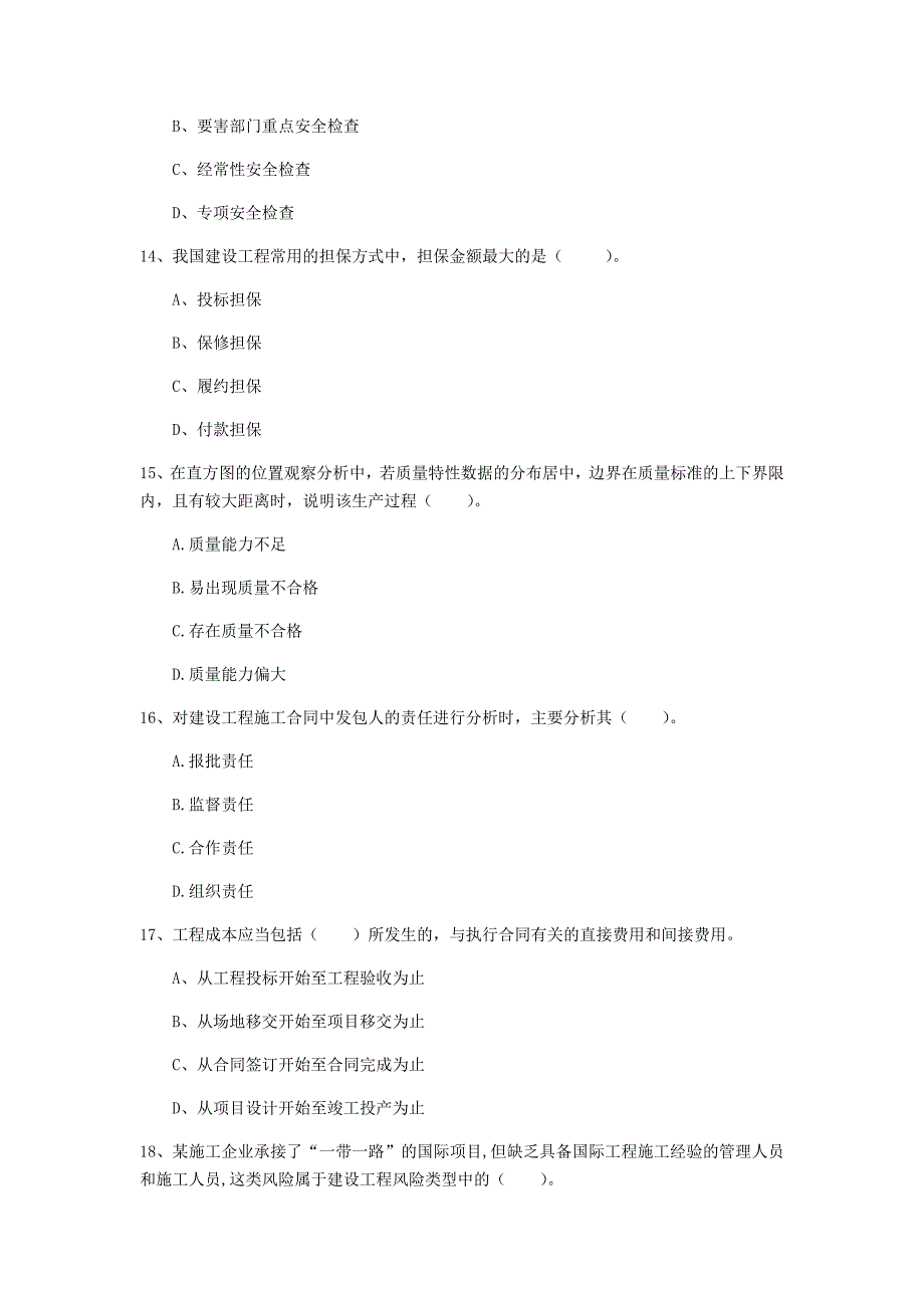 江西省2020年一级建造师《建设工程项目管理》试卷a卷 含答案_第4页