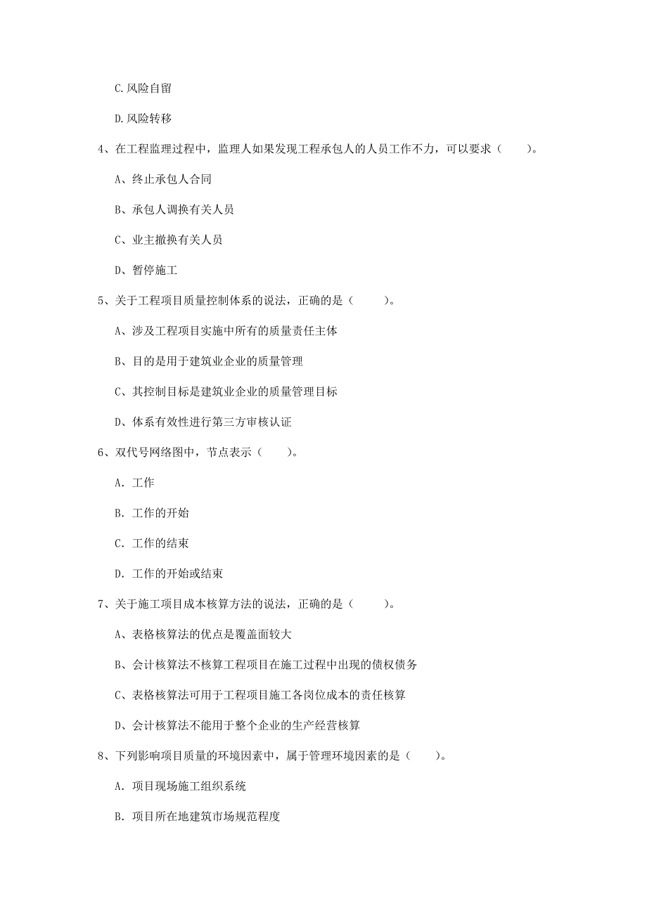 河南省2019年一级建造师《建设工程项目管理》试卷a卷 （附解析）_第2页