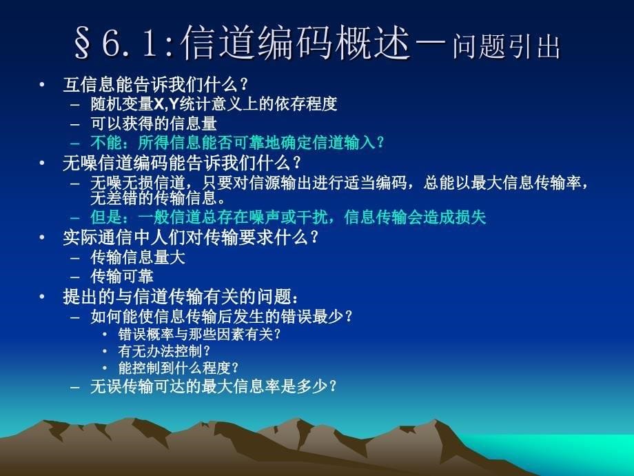 第六章：信道编码._第5页