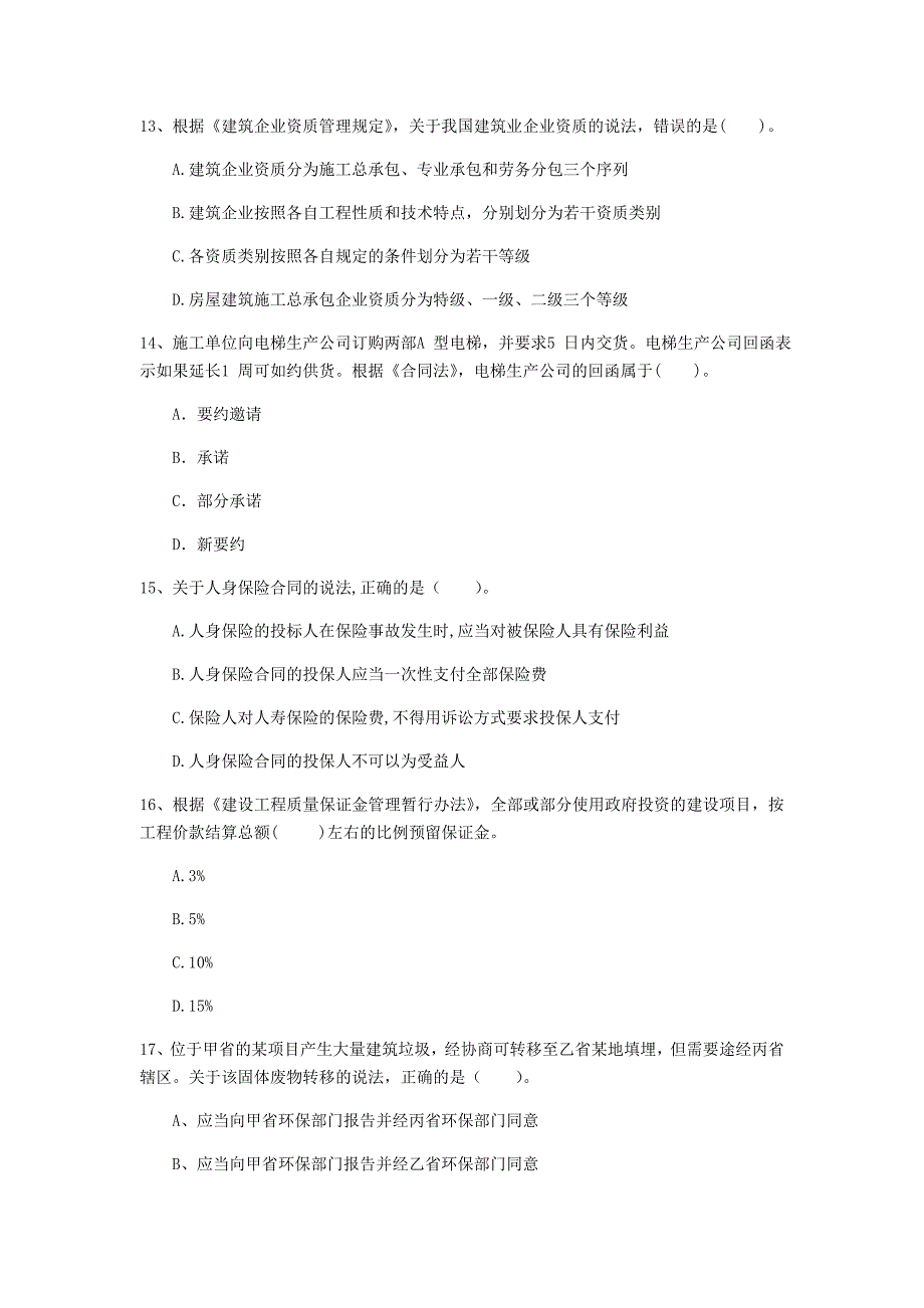 鞍山市一级建造师《建设工程法规及相关知识》模拟考试d卷 含答案_第4页