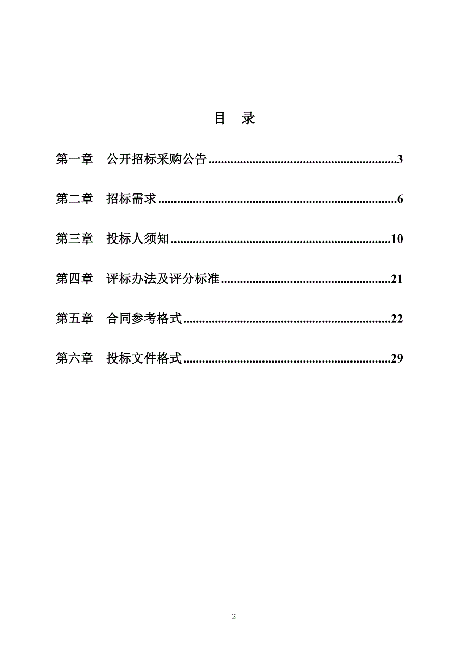 梅山渣土消纳项目设备租赁服务采购招标文件_第2页