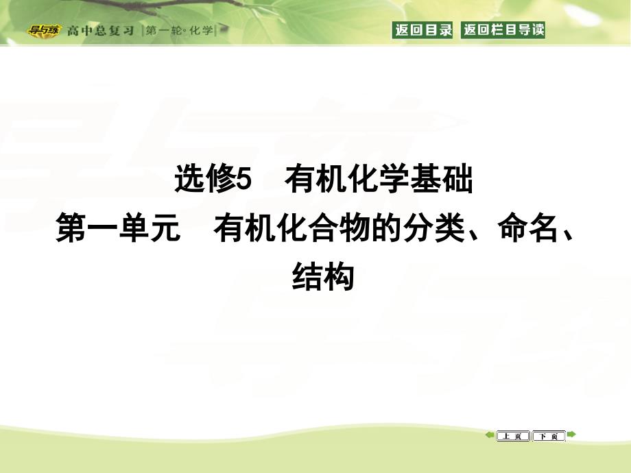 有机化合物的分类、命名、结构剖析_第1页