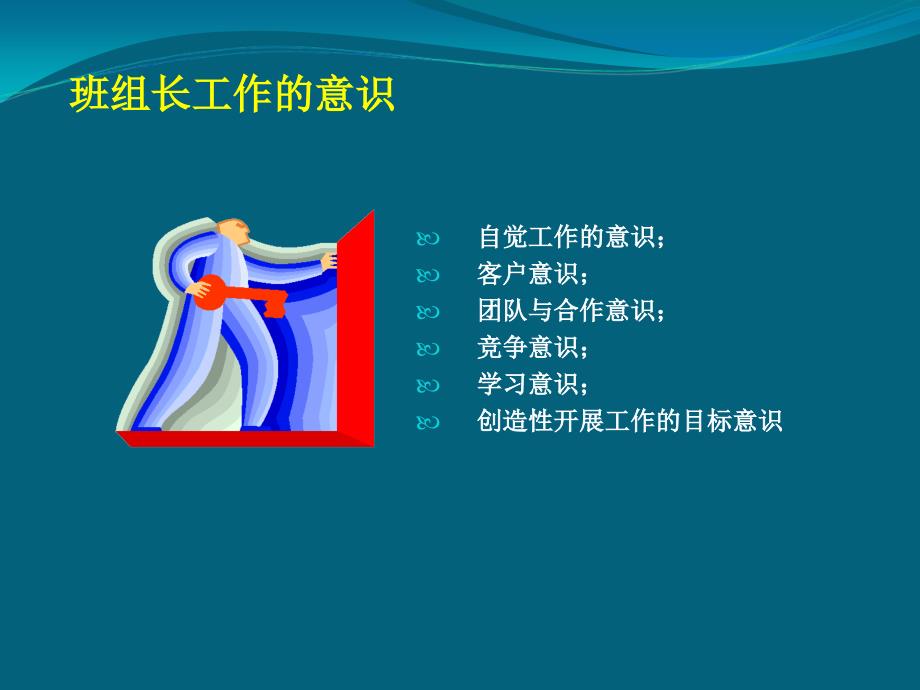 班组长培训资料三.._第4页