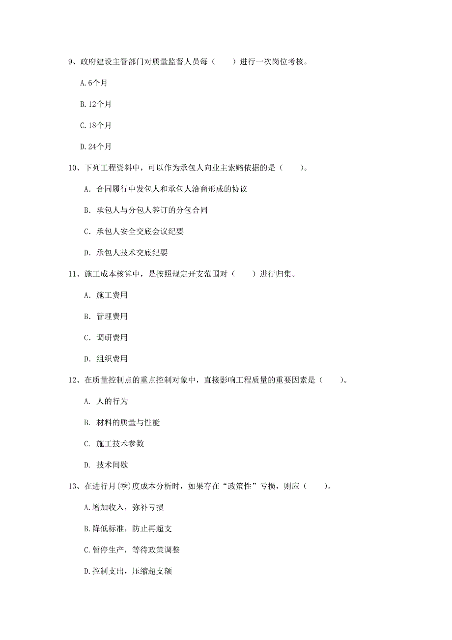 国家一级建造师《建设工程项目管理》模拟试题d卷 附解析_第3页