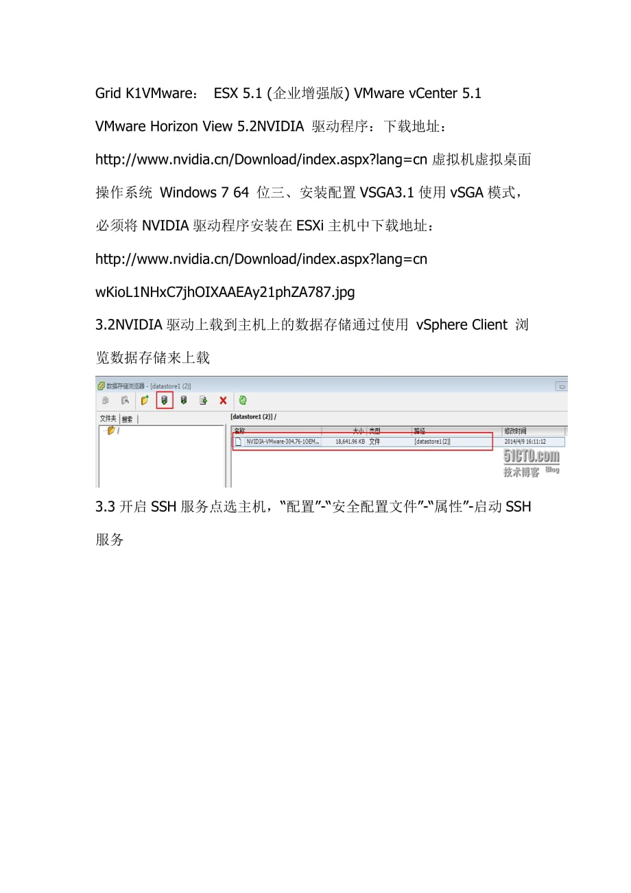 vmwarevsga和vdga使用及配置剖析_第2页