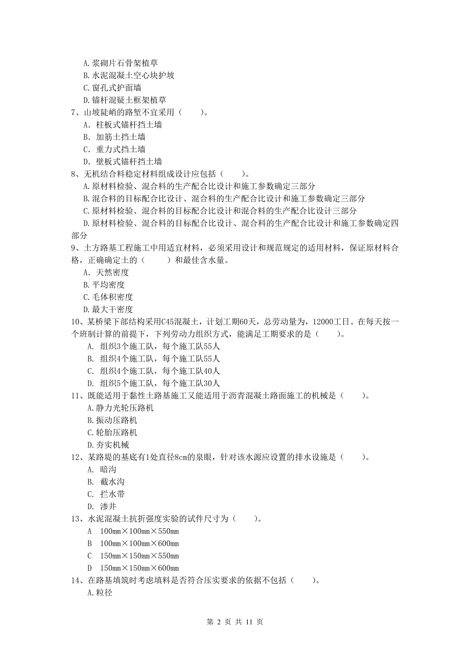 四川省2019年一级建造师《公路工程管理与实务》练习题b卷 含答案_第2页