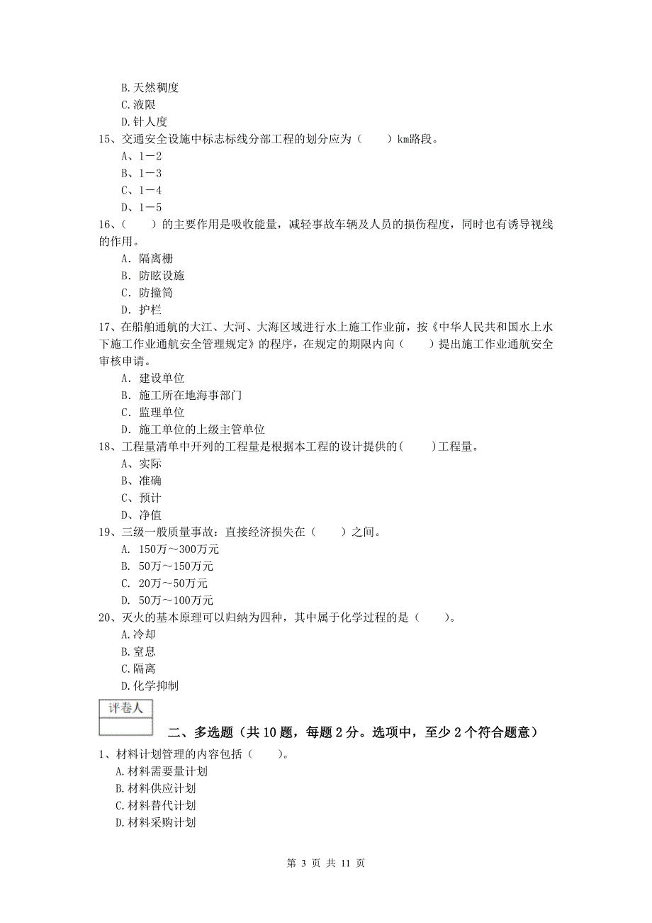 四川省2019年一级建造师《公路工程管理与实务》练习题b卷 含答案_第3页