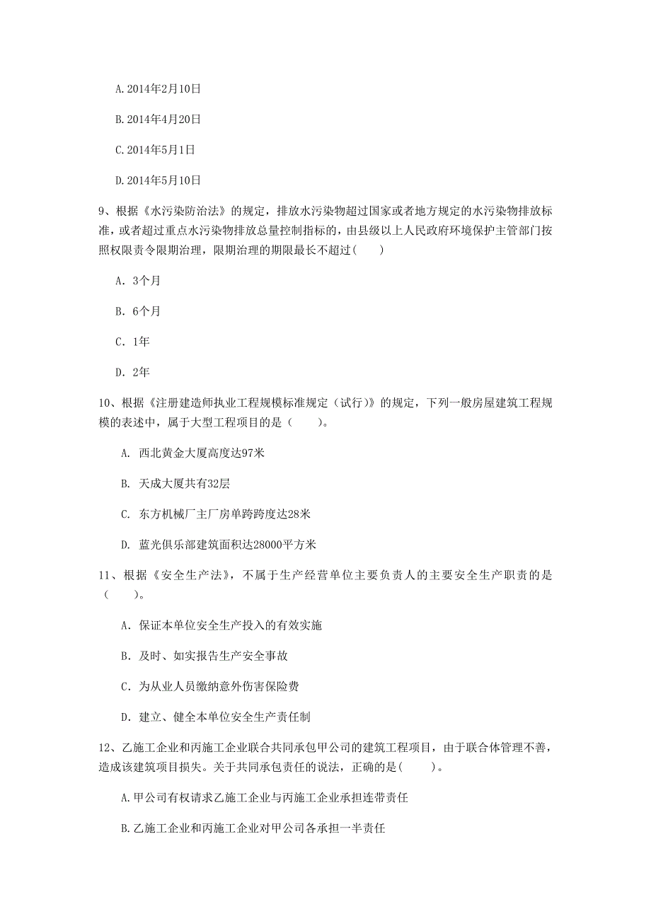 滨州市一级建造师《建设工程法规及相关知识》模拟真题d卷 含答案_第3页