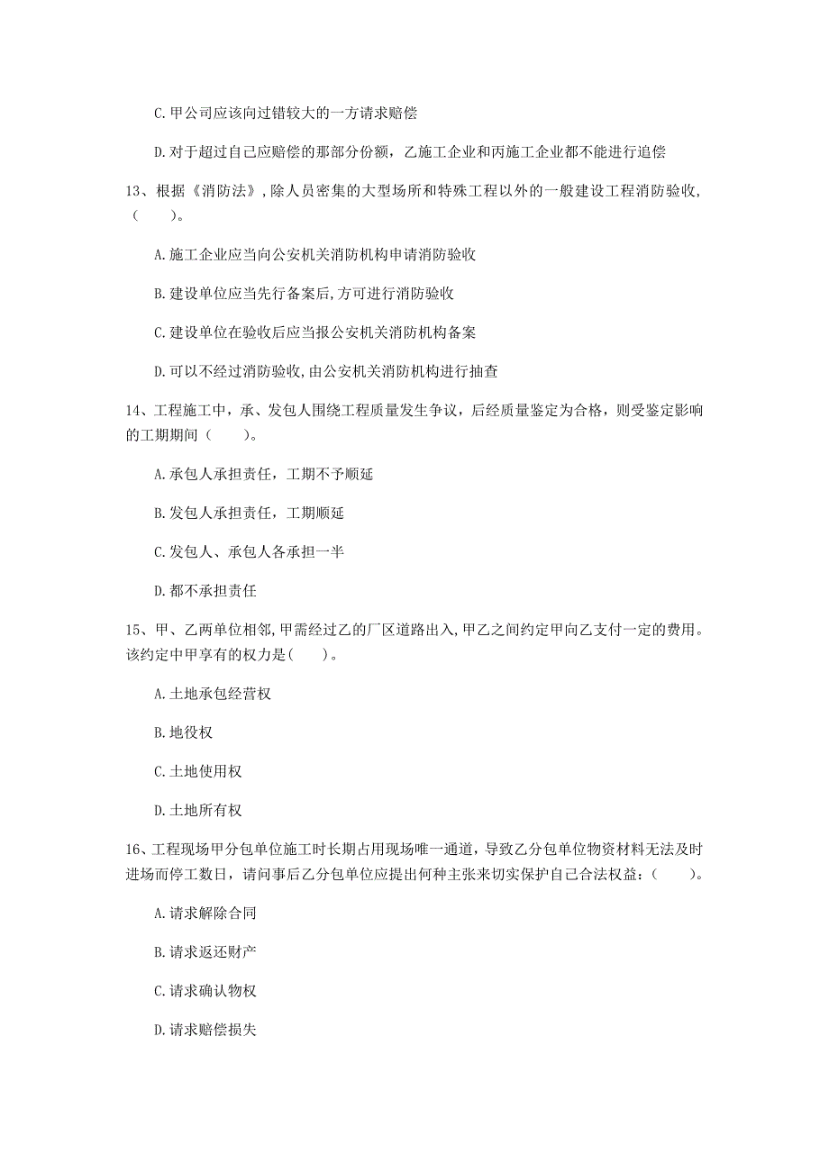 滨州市一级建造师《建设工程法规及相关知识》模拟真题d卷 含答案_第4页