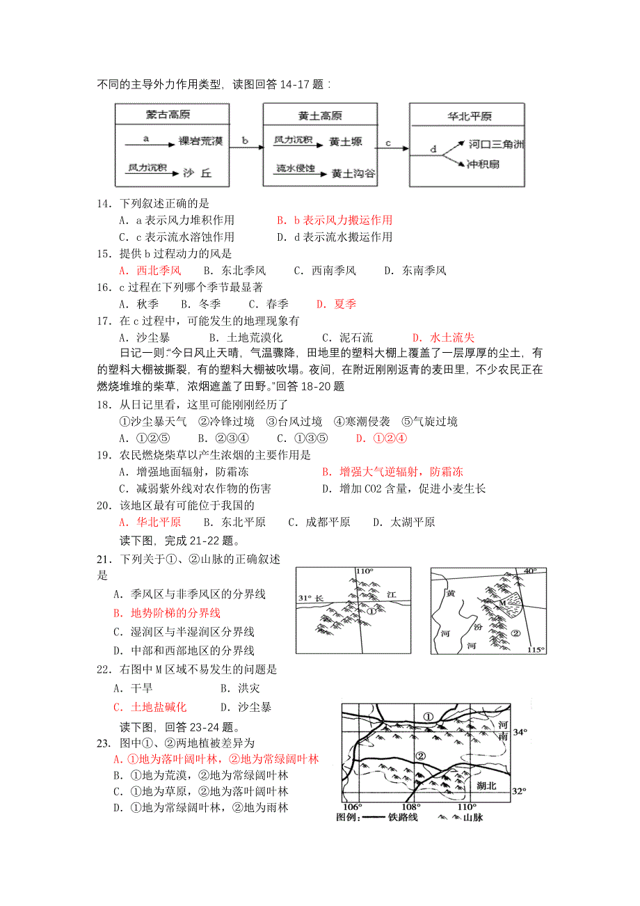 单元测试(15)华北地区_第3页