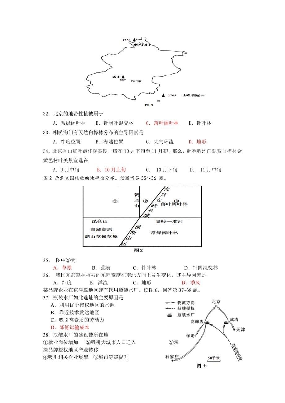 单元测试(15)华北地区_第5页