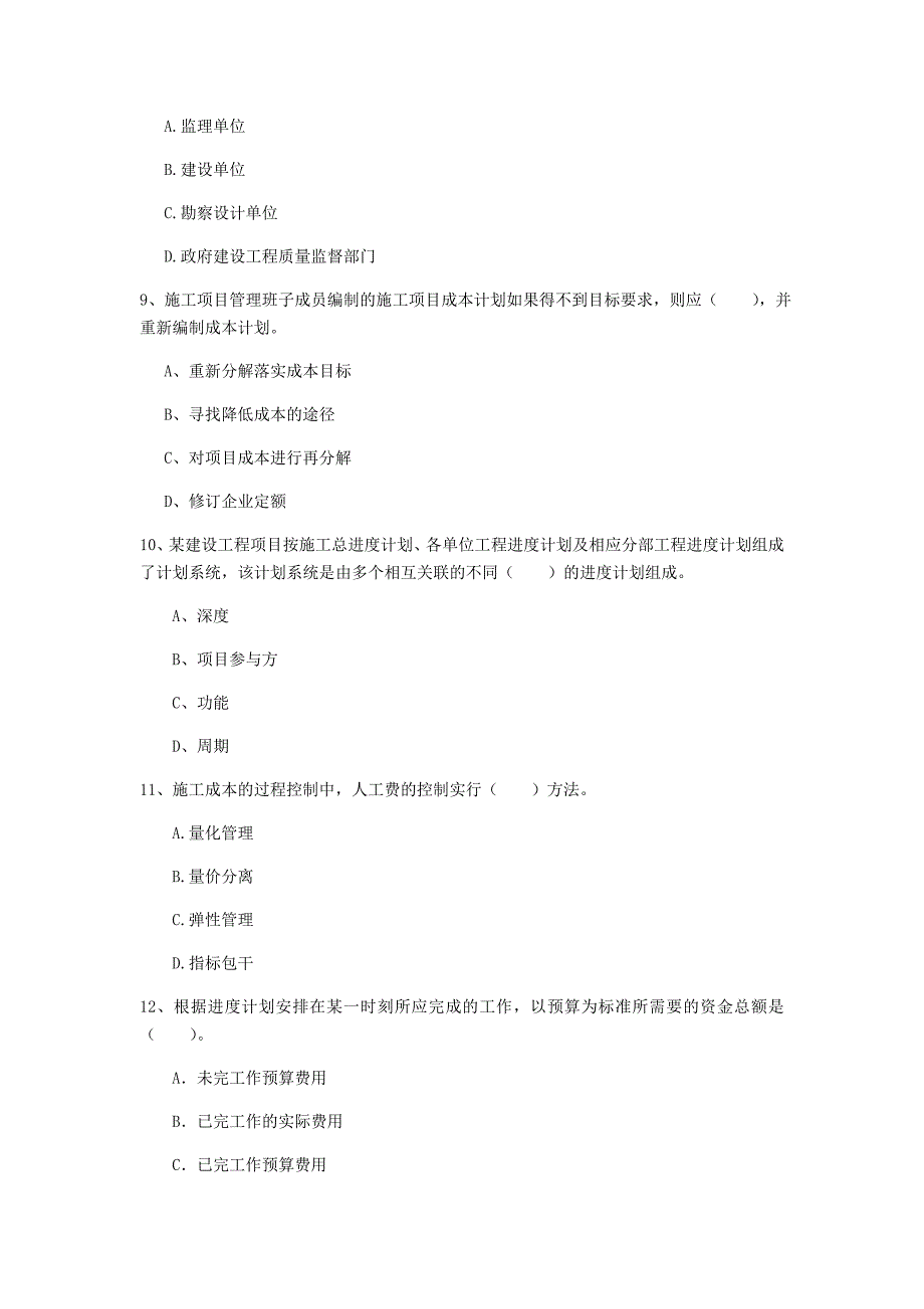 湖南省2020年一级建造师《建设工程项目管理》模拟真题d卷 （附解析）_第3页