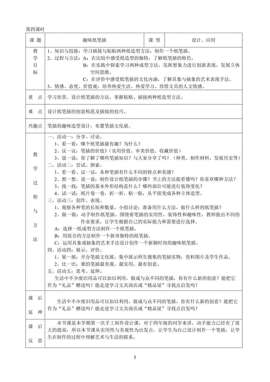 岭南版四年级下册美术教案1讲义_第5页