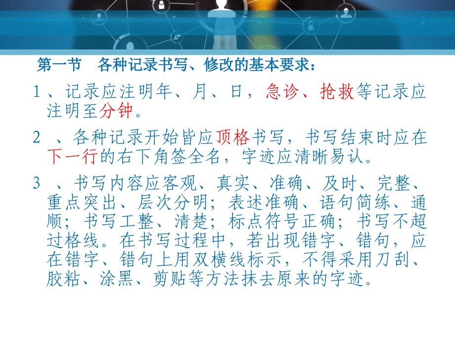 安徽2015版病历书写规范培训ppt_2_第2页