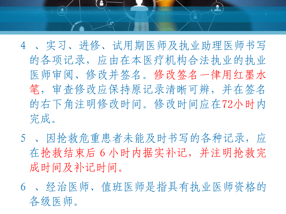 安徽2015版病历书写规范培训ppt_2_第3页