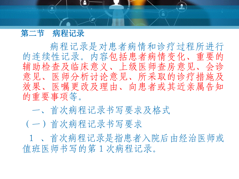 安徽2015版病历书写规范培训ppt_2_第4页