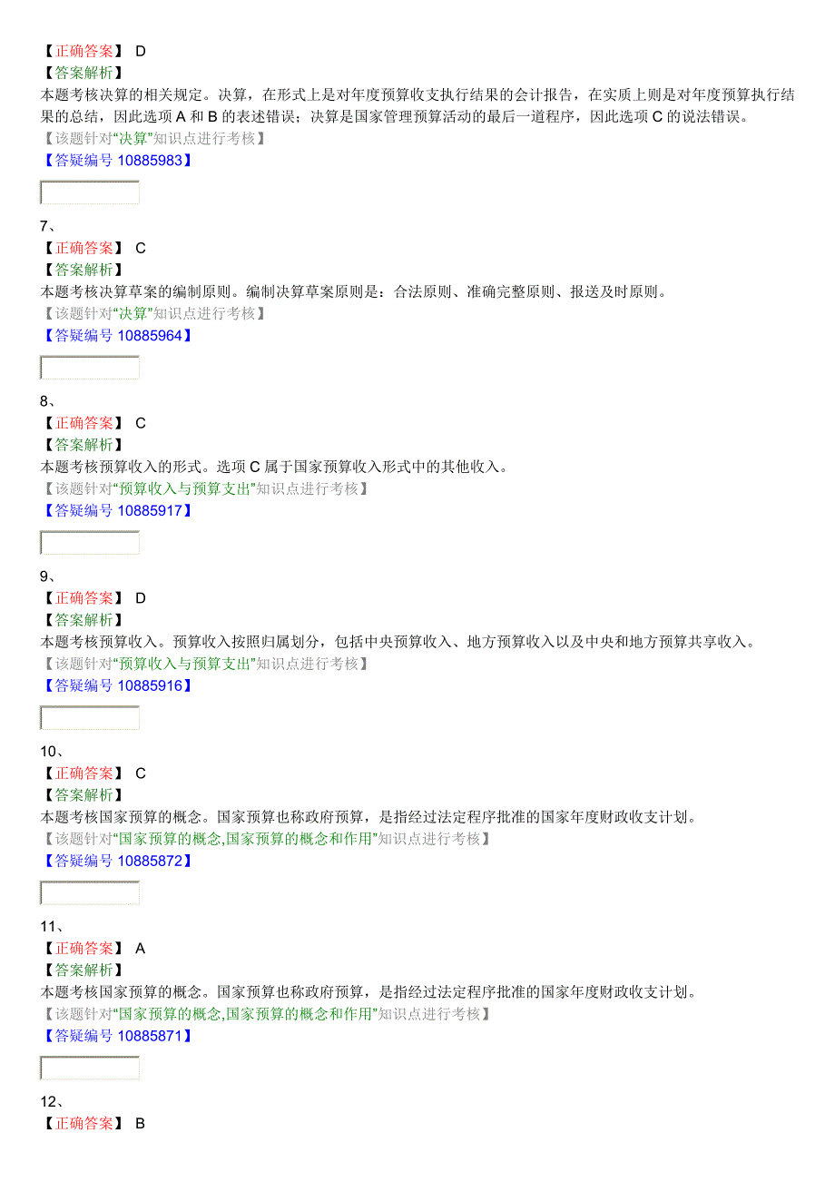 第四章 财政法律制度答案._第2页