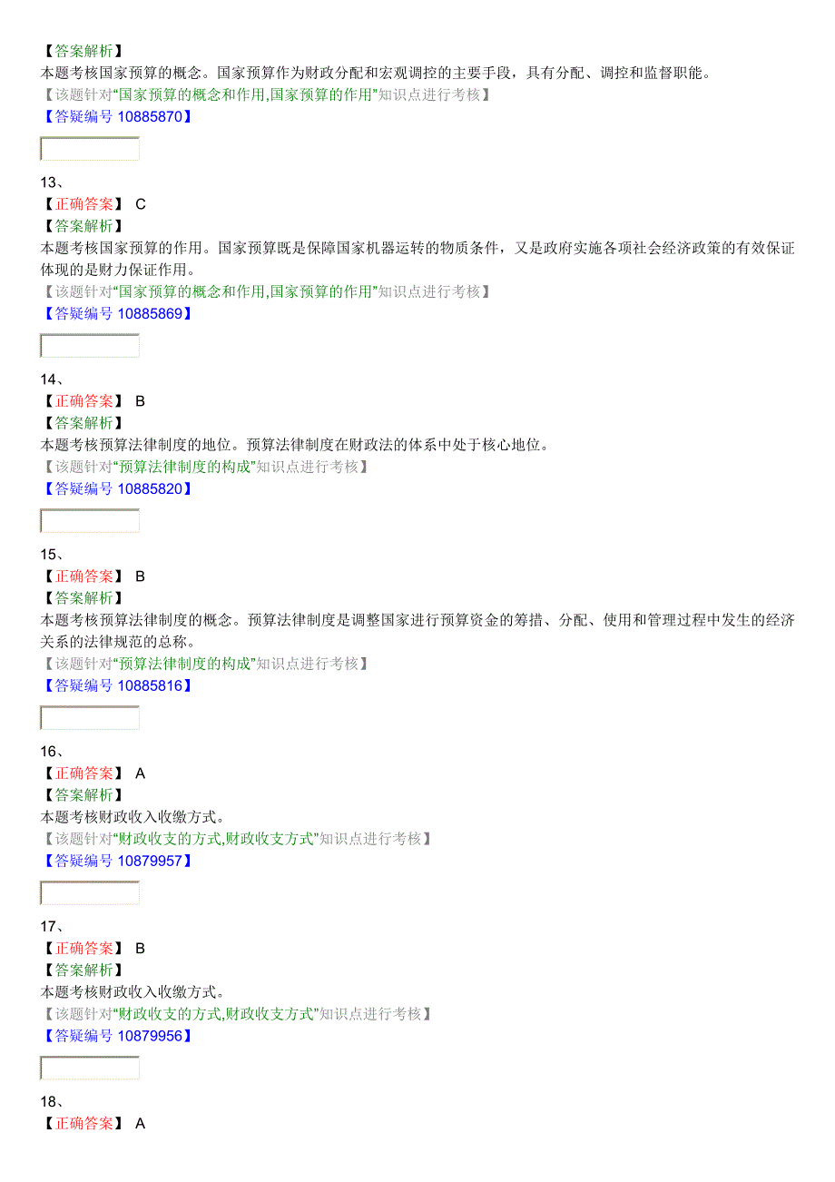 第四章 财政法律制度答案._第3页