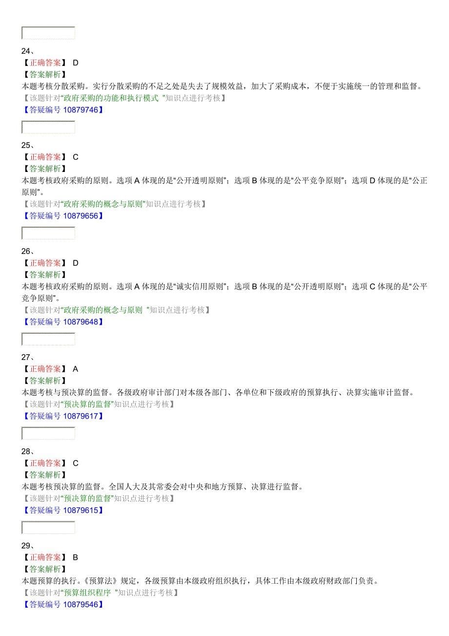 第四章 财政法律制度答案._第5页