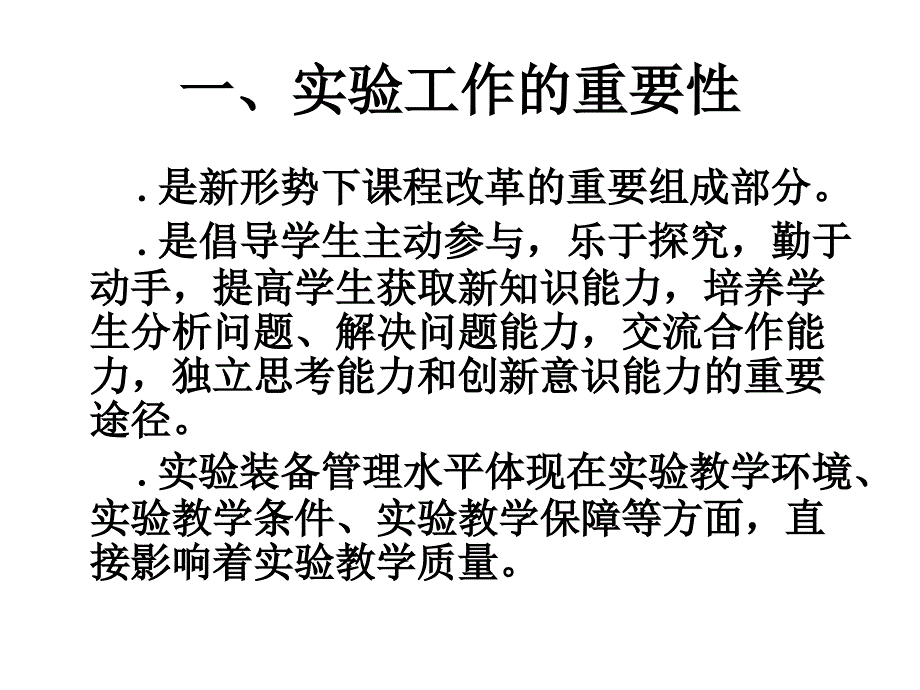 实验管理课件_第2页