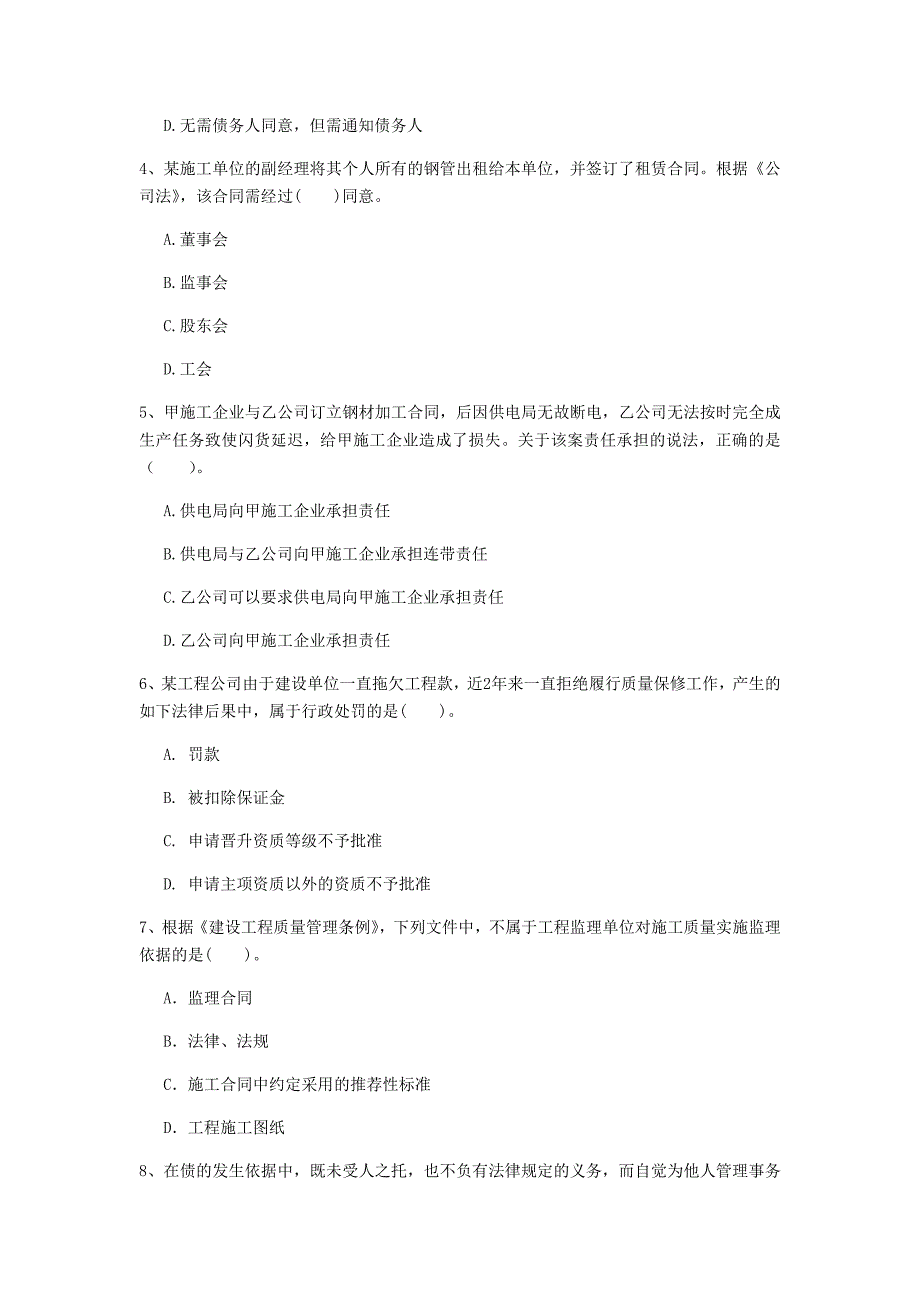 贺州市一级建造师《建设工程法规及相关知识》模拟真题a卷 含答案_第2页