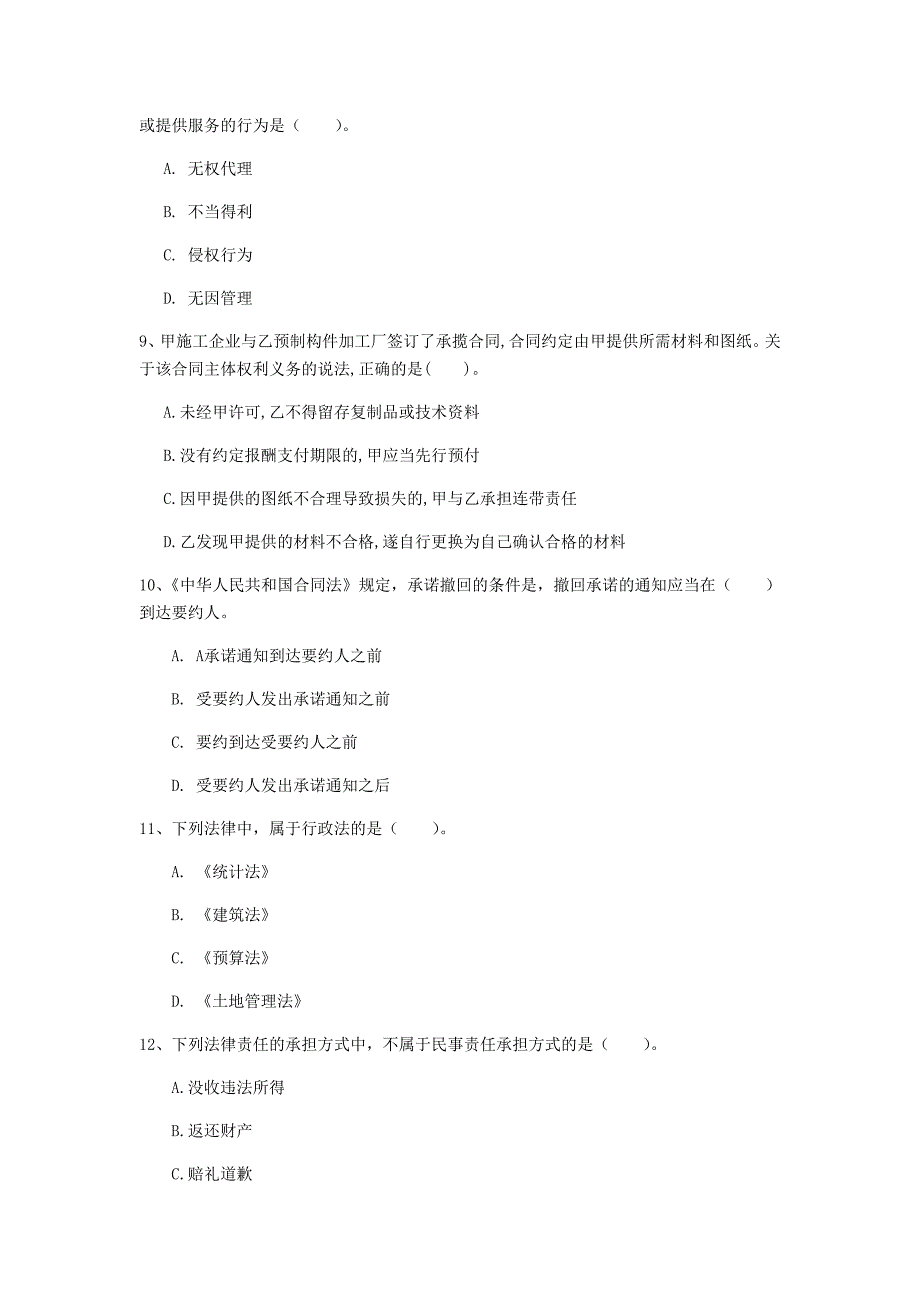 贺州市一级建造师《建设工程法规及相关知识》模拟真题a卷 含答案_第3页