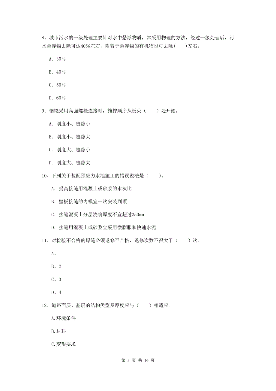 湖南省一级建造师《市政公用工程管理与实务》模拟考试d卷 附解析_第3页